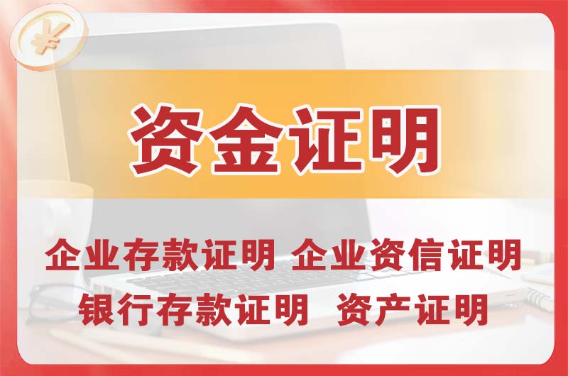 仁寿银行存款证明