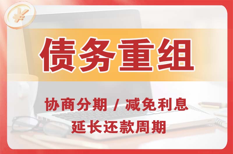 仁寿债务重组