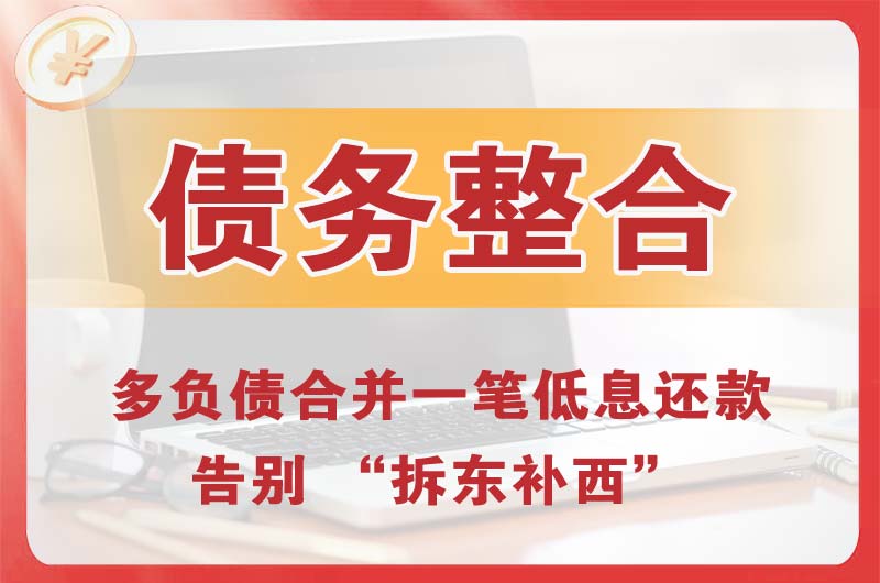 仁寿债务整合