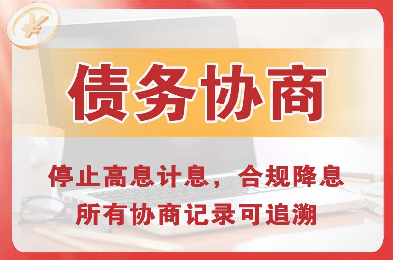仁寿债务协商